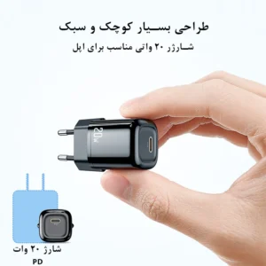 شارژر 20 وات مکدودو