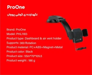 نگهدارنده گوشی موبایل پرووان مدل PHL1183
