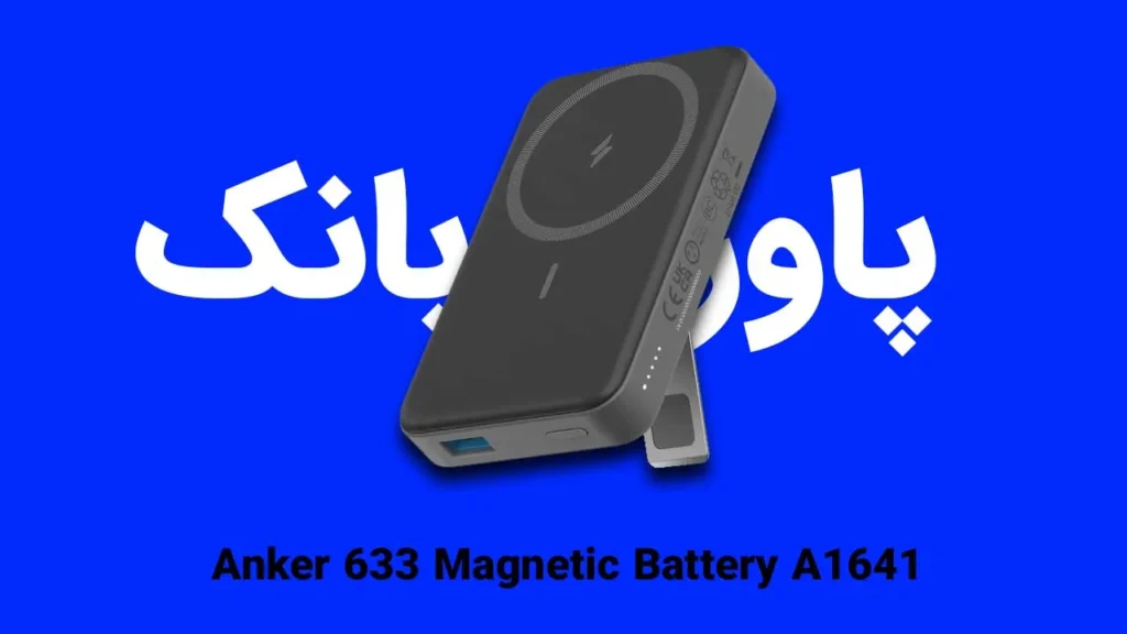 پاوربانک انکر